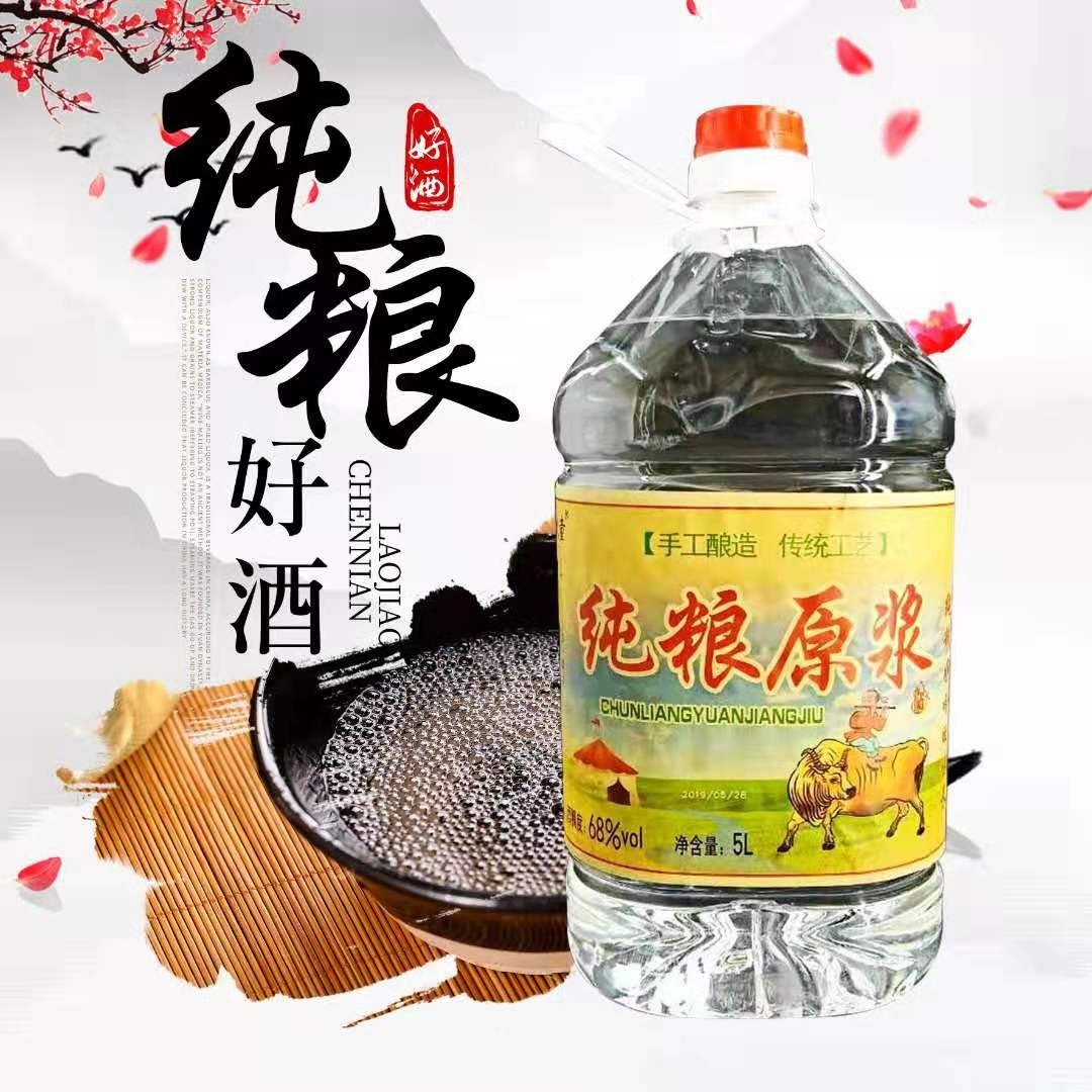 白酒散装纯粮酒桶装原浆老酒5升约10斤68度泡药高粱玉米酒高度白
