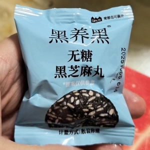 新货南方黑芝麻无糖芝麻丸黑养黑240g无糖儿童营养代餐下午茶早餐