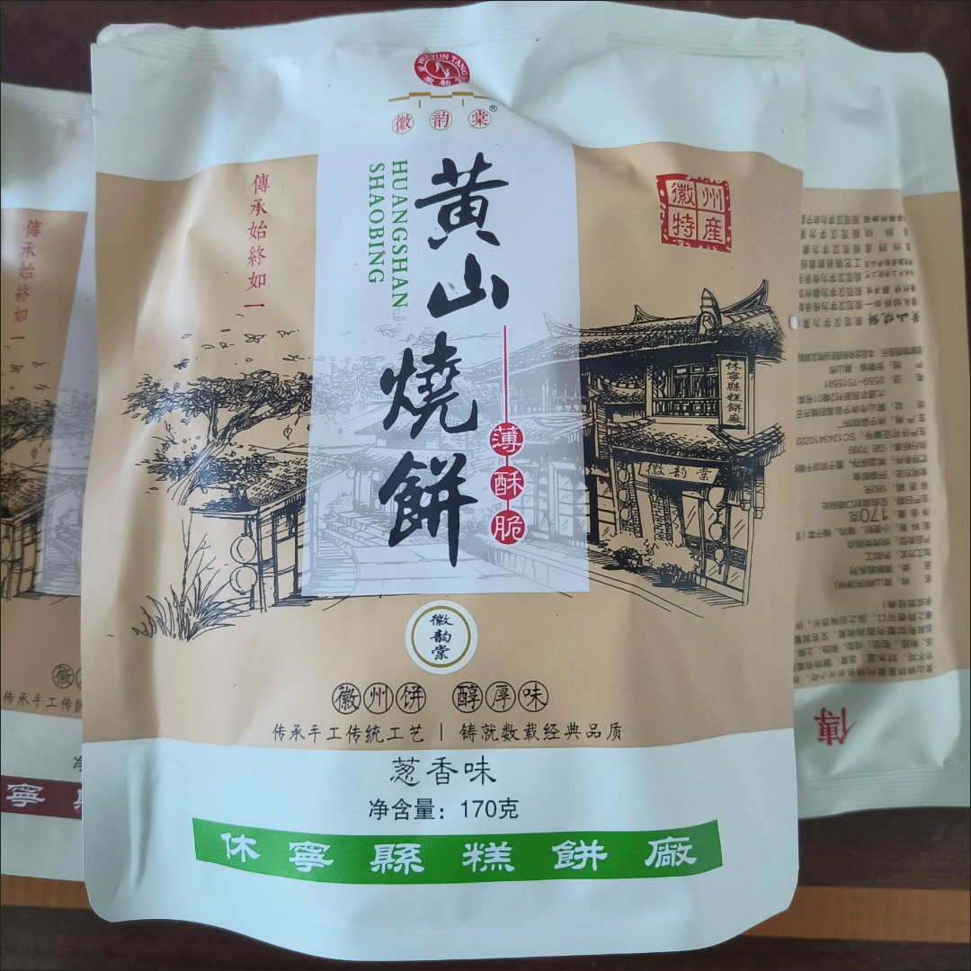 徽韵棠黄山薄脆烧饼梅干菜肉馅酥饼 正宗安徽特产饼干糕点早餐小