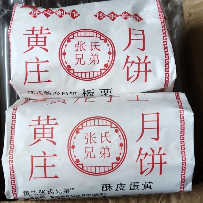 新日期黄庄张氏兄弟传统月饼手工黄庄混合咸蛋黄五仁红豆肉松酥皮