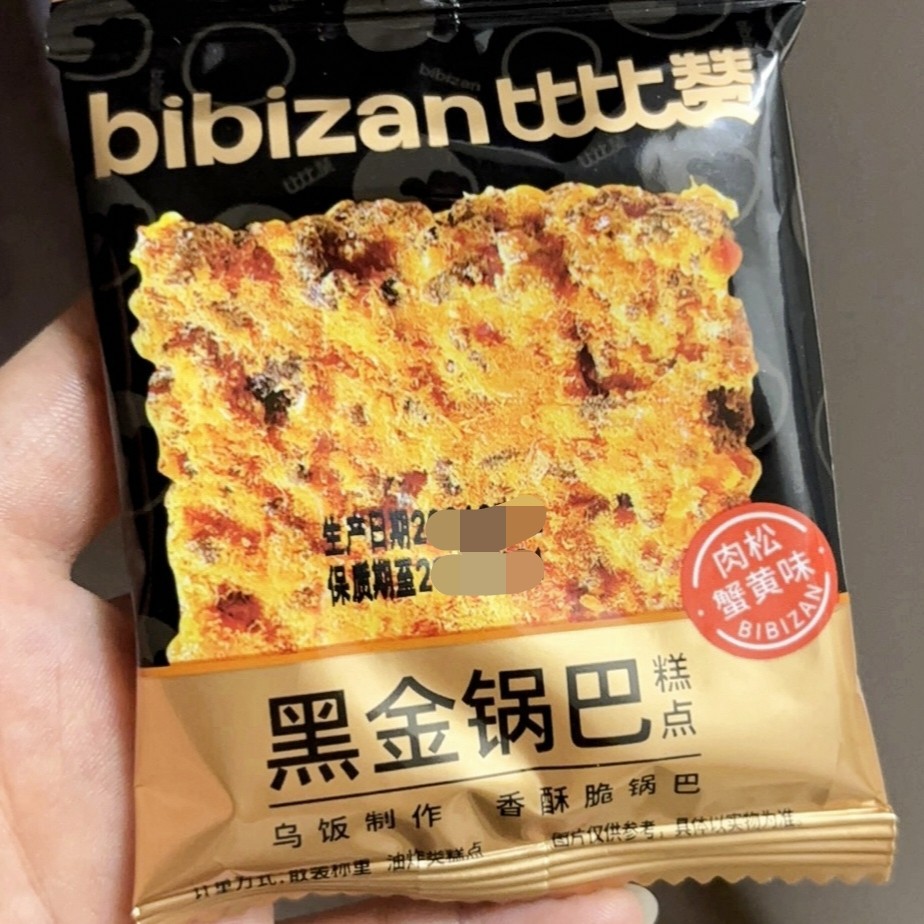 新货比比赞黑金锅巴500g肉松蟹黄味网红零食咸鸭蛋黄追解馋整箱