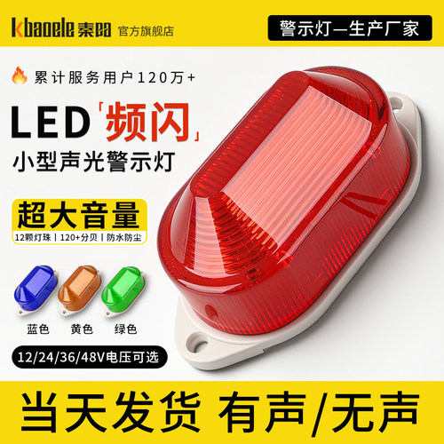 秦阳小型警示灯LED颜色可选频闪