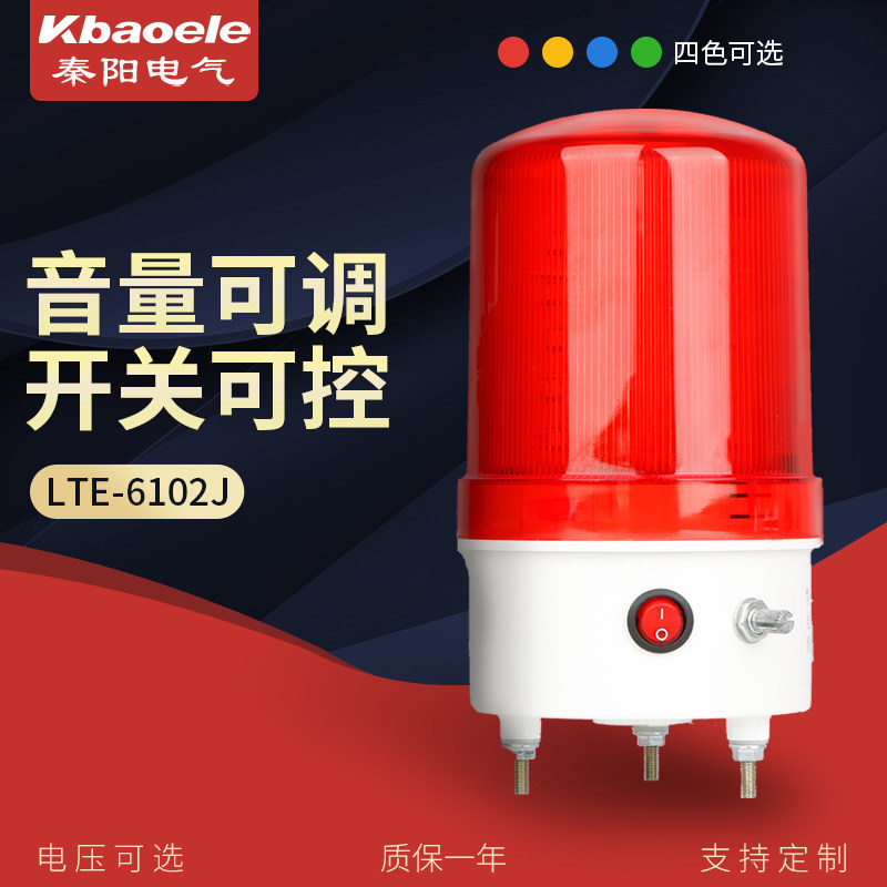 LTE-6102J音量可调旋转爆闪警示灯led闪烁灯220V24V12V声光报警器|ruв категории электронный/электрик, оборудования пожарной сигнализации, лампа сигнализации - от Buy2taobao.com для оказания профессиональной услуги покупки агента Taobao