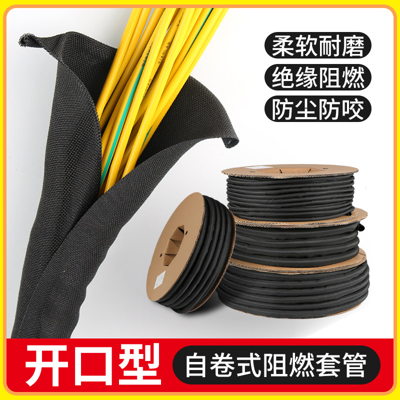 开口自卷式纺织套管线束护套线编织网管线包线布电线包线管保护套