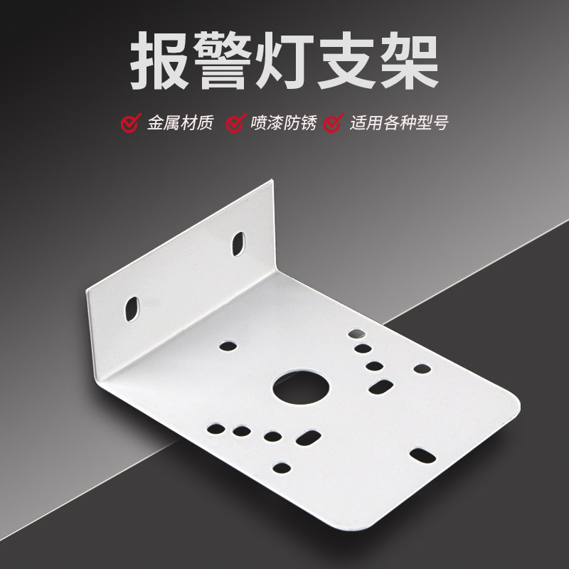 旋转警报灯声光报警器支架1101J 1101K 5101 5101J警示灯安装底座