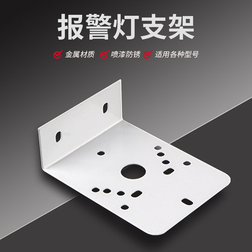 报警灯警示灯安装支架