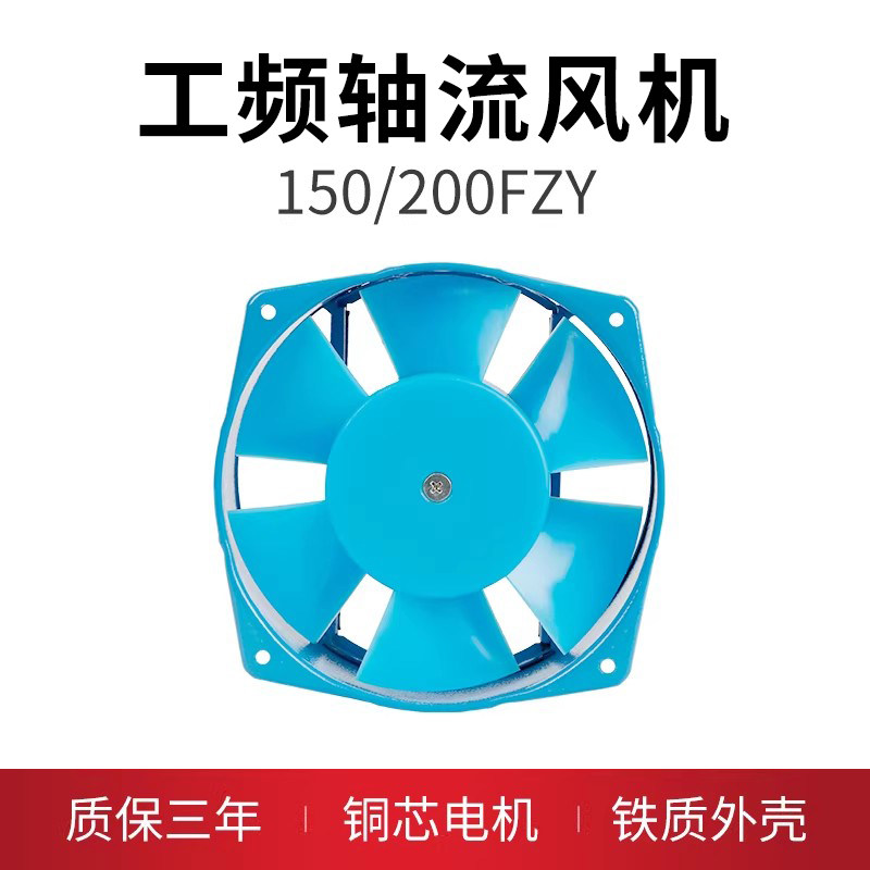 秦阳150/200FZY2/4/7-D工频轴流风机220v380v工业电焊机散热风扇