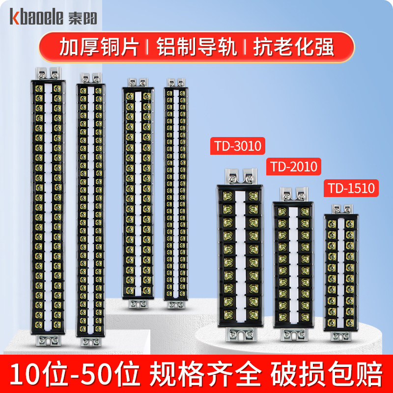接线端子排导轨式组合连接器TD10/15/20/30位大电流接线柱端子座