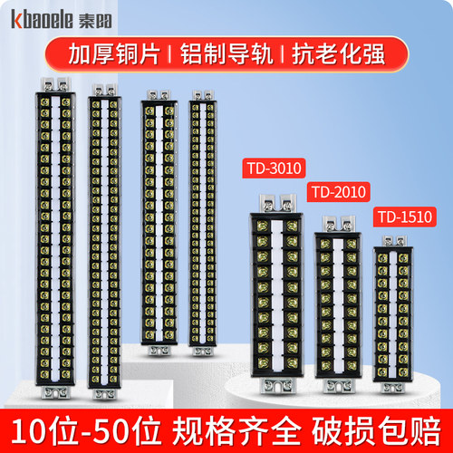 TD系列接线端子连接排