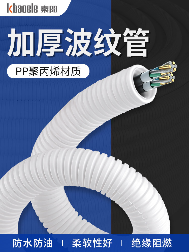 波纹管阻燃加厚螺纹PP软管电工绝缘塑料电线穿线可开口保护管白色