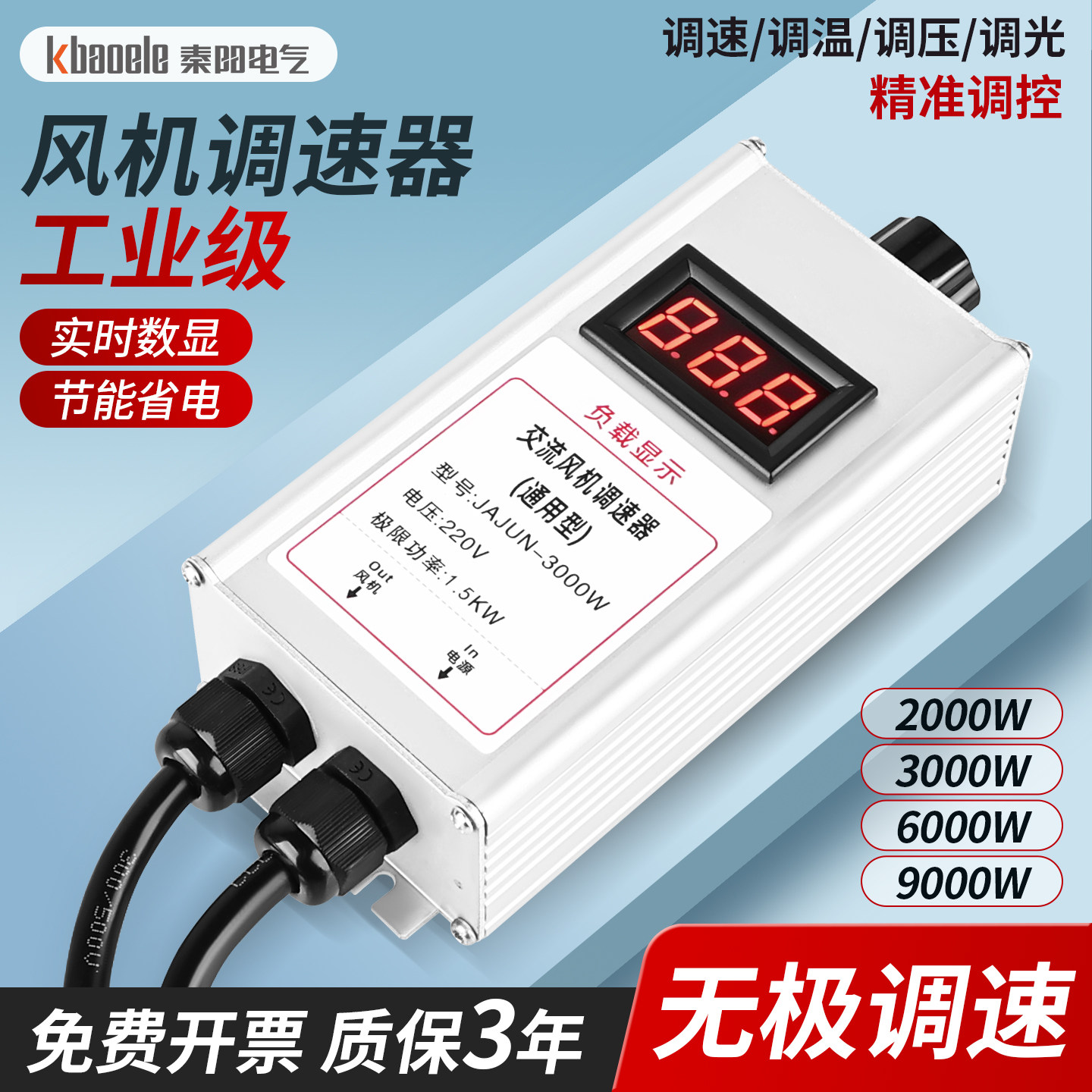 风机调速器220v单相排风扇鼓控制器开关马达变频轴流风机负压风机