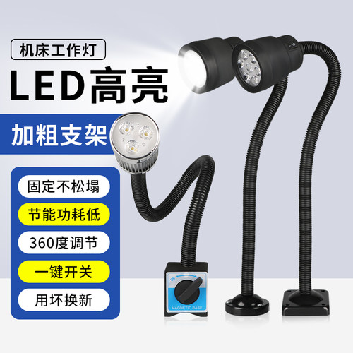 【LED高亮】机床360度万向工作灯