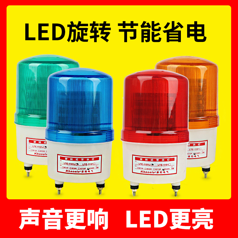 ledµÆÉù¹â±¨¾¯Æ÷220V Ðýתʽ±¬ÉÁLTE-1101JÉÁ¹â¾¯Ê¾µÆ24v¾¯±¨12v