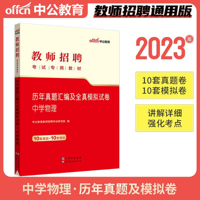 中公特岗教师招聘中学物理历年题