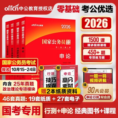 中公2026国考教材真题课程题库