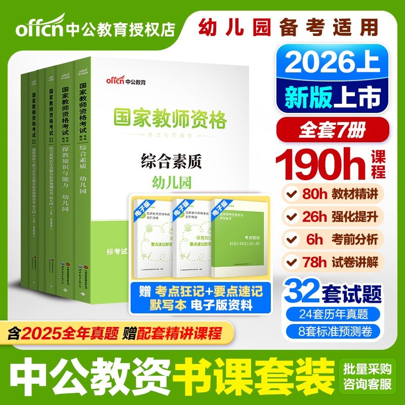 中公备考2026年幼儿园教资教材题