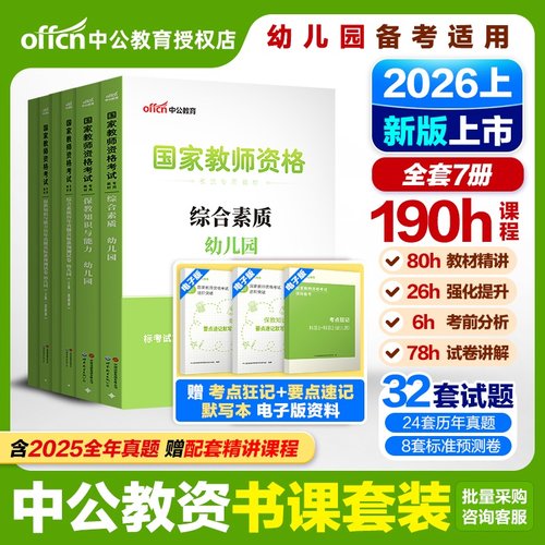 中公备考2026年幼儿园教资教材题