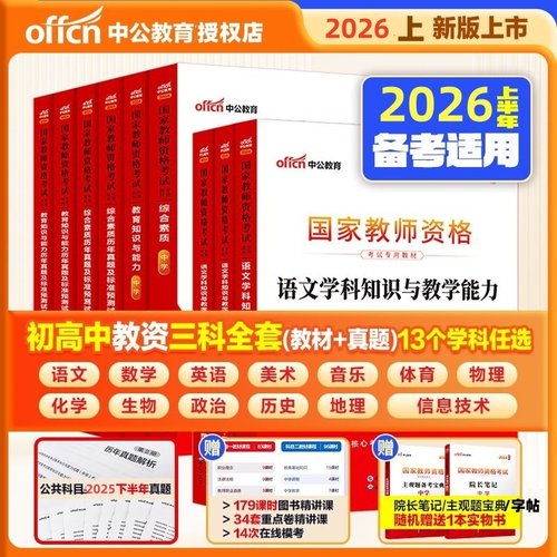 中公备考2026中学教师资格证教材