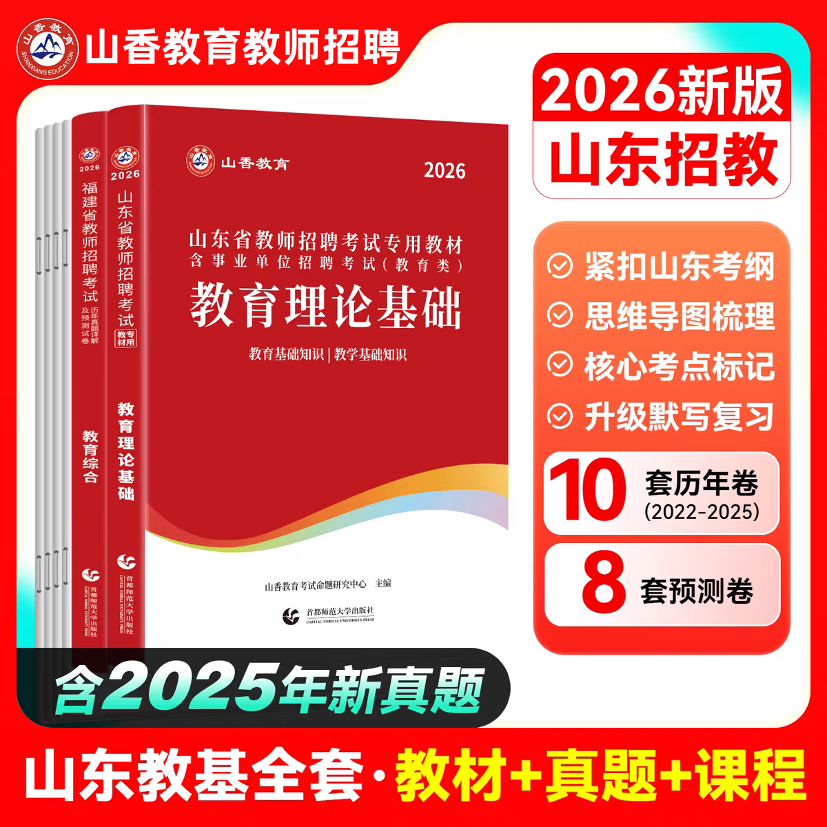 山东省教招教育理论学科知识山香