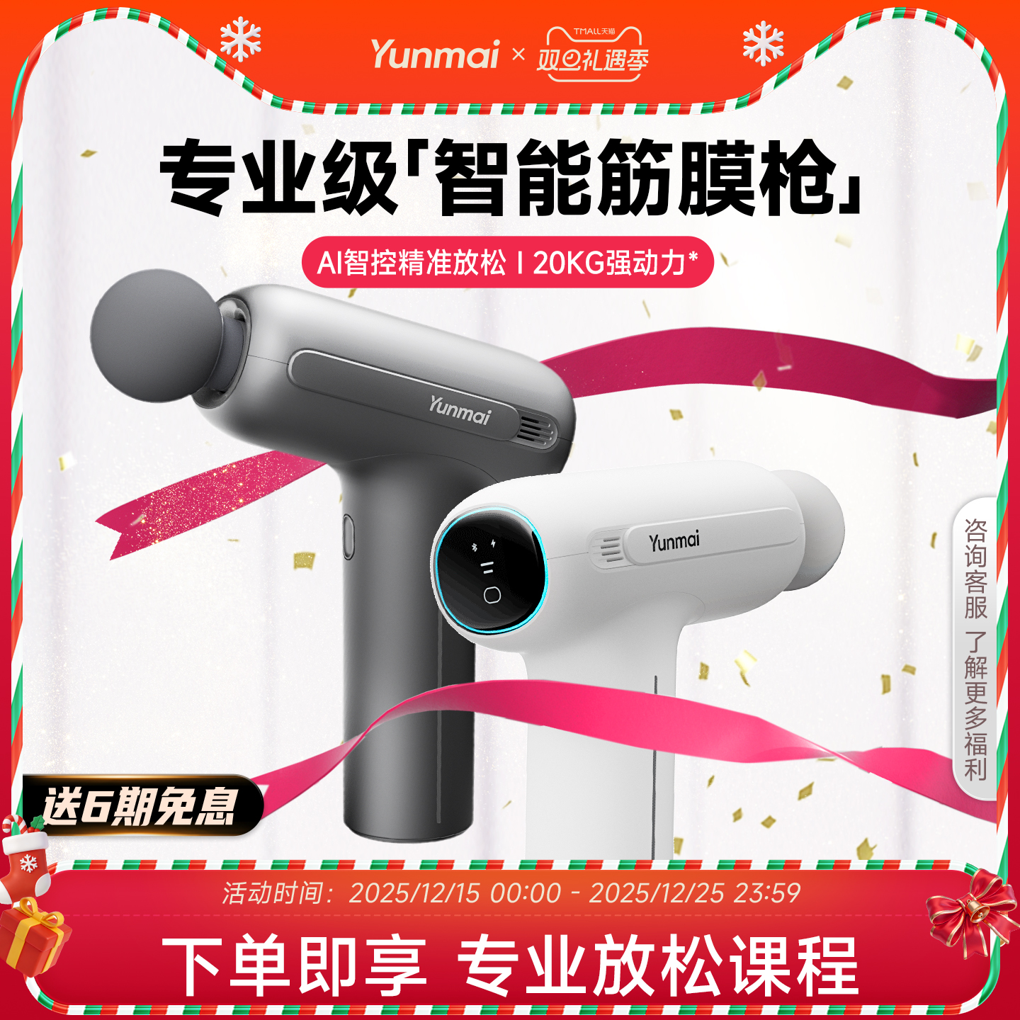 圣诞礼物云麦肌肉放松筋膜枪