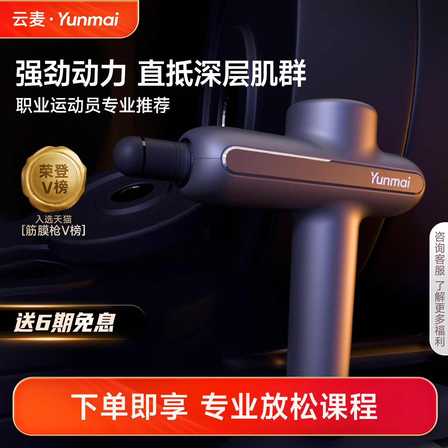 云麦筋膜枪肌肉按摩器送礼