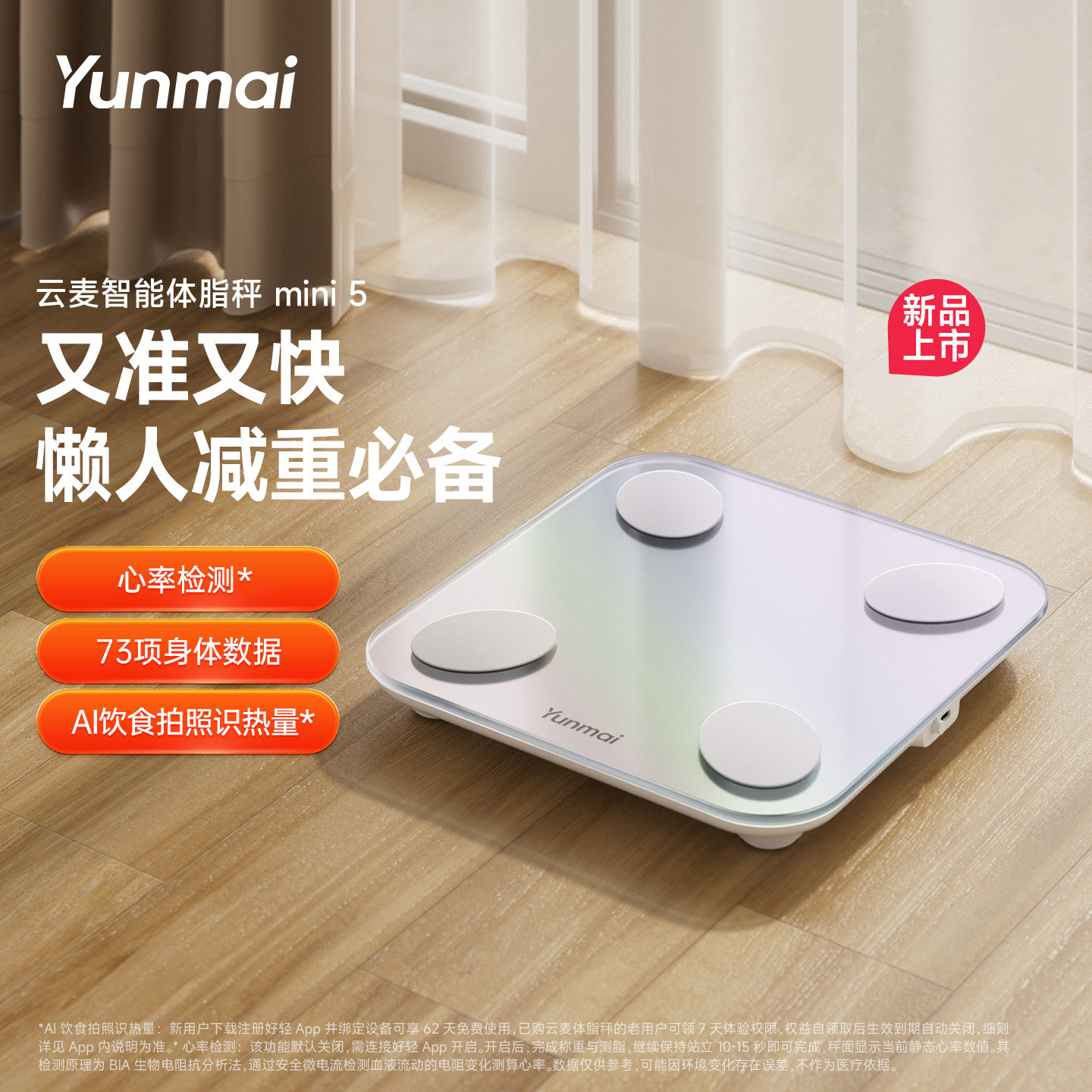 【新品上市】云麦智能体脂秤mini5家用精准称重电子秤减肥体重秤