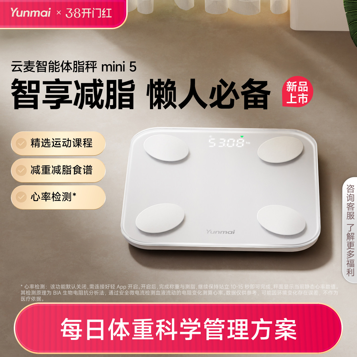 云麦智能体重秤体脂秤家用精准称重电子秤减肥专用