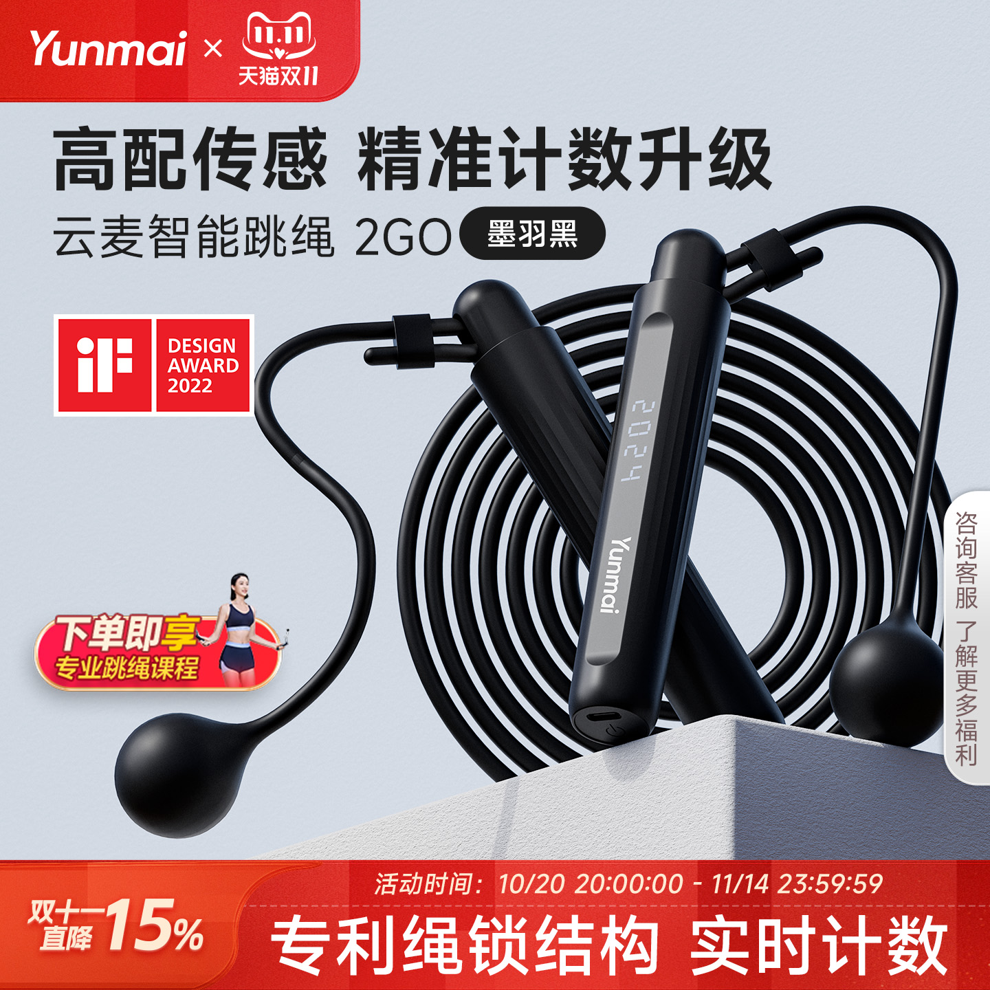 云麦无绳健身智能计数运动减脂