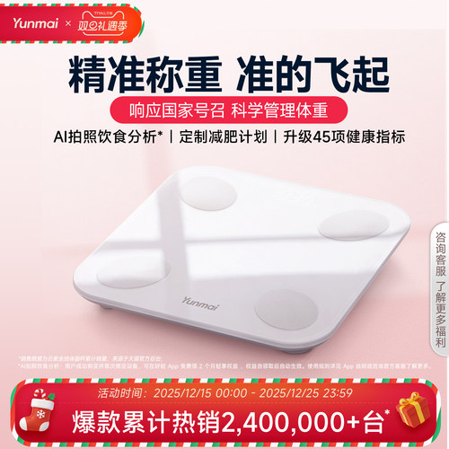 云麦智能体脂秤减肥专用送礼物