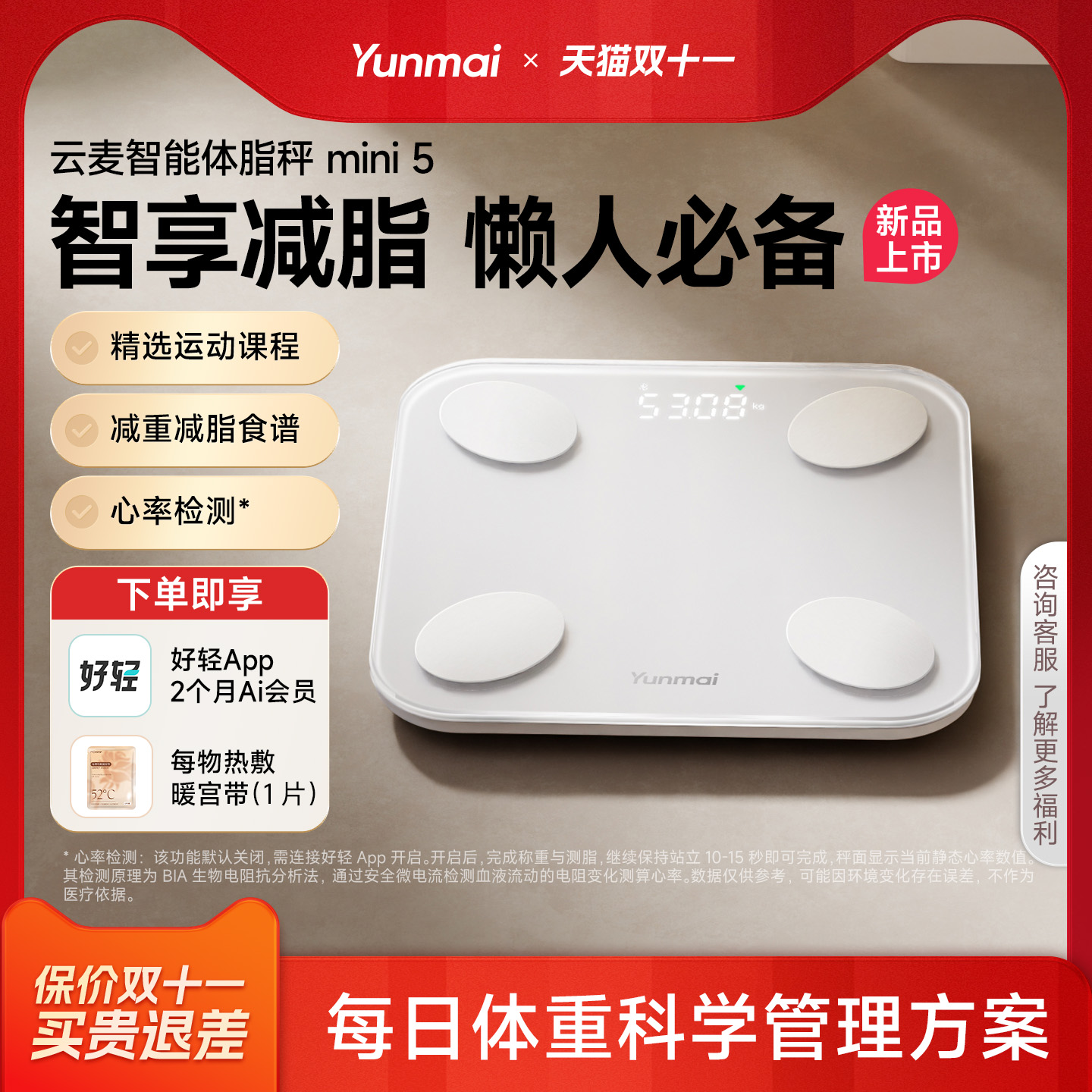 云麦好轻智能体脂秤家用精准测量