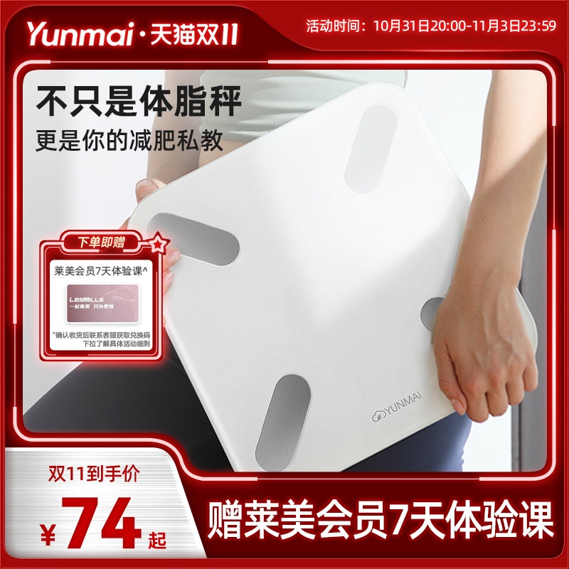 云麦好轻mini2S智能体脂秤专业精准家用体重秤充电款人体秤测脂肪电子秤男女生体脂称减肥体质秤健康秤yunmai属于什么档次？