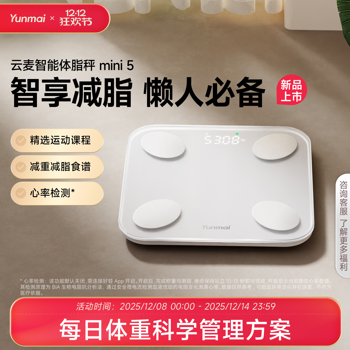 云麦智能体重秤体脂秤家用精准称重电子秤减肥专用