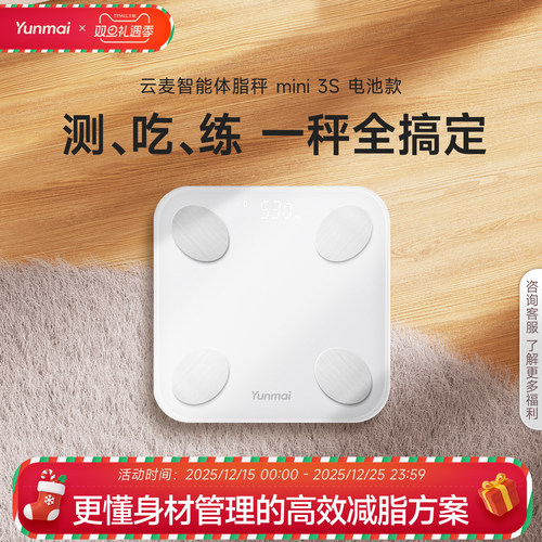 云麦智能体脂秤专业精准