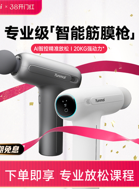 云麦智能筋膜枪PB2S专业级肌肉放松按摩器高频震动颈膜枪静音