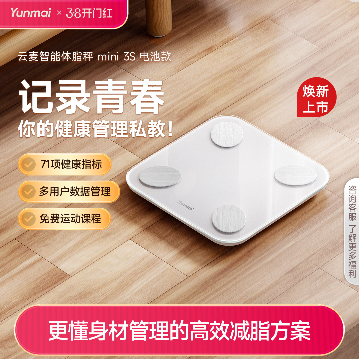 【新品】云麦mini3s智能体脂秤家用体重秤精准称重电池款宿舍减肥