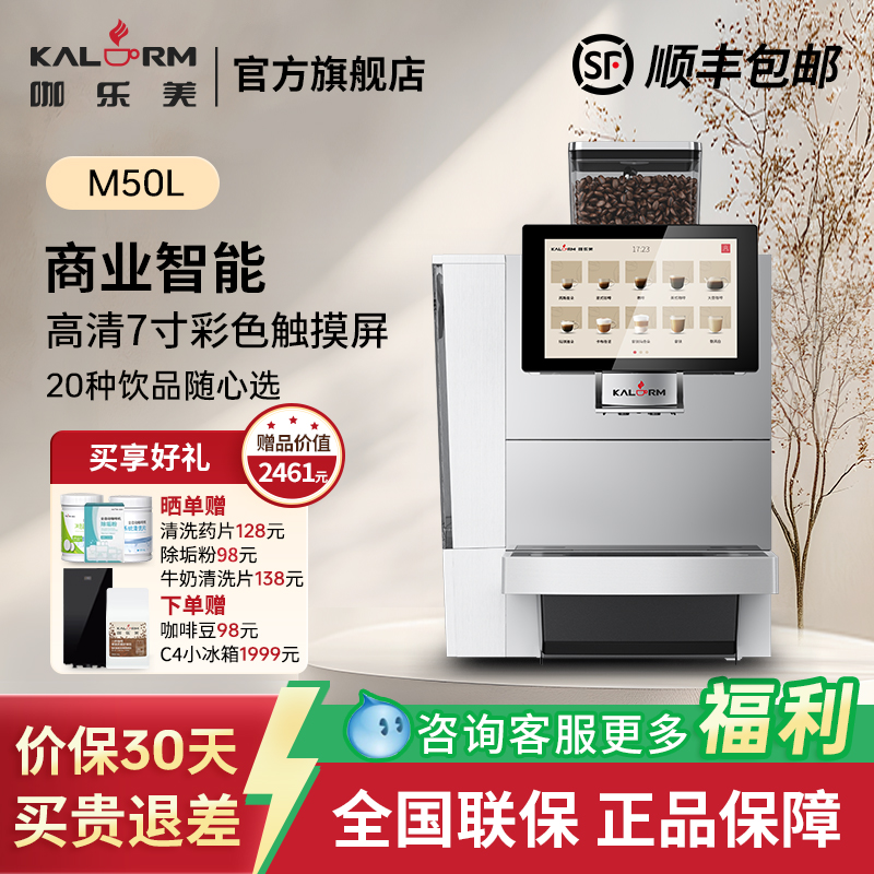 KALERM/咖乐美M50L商用咖啡机