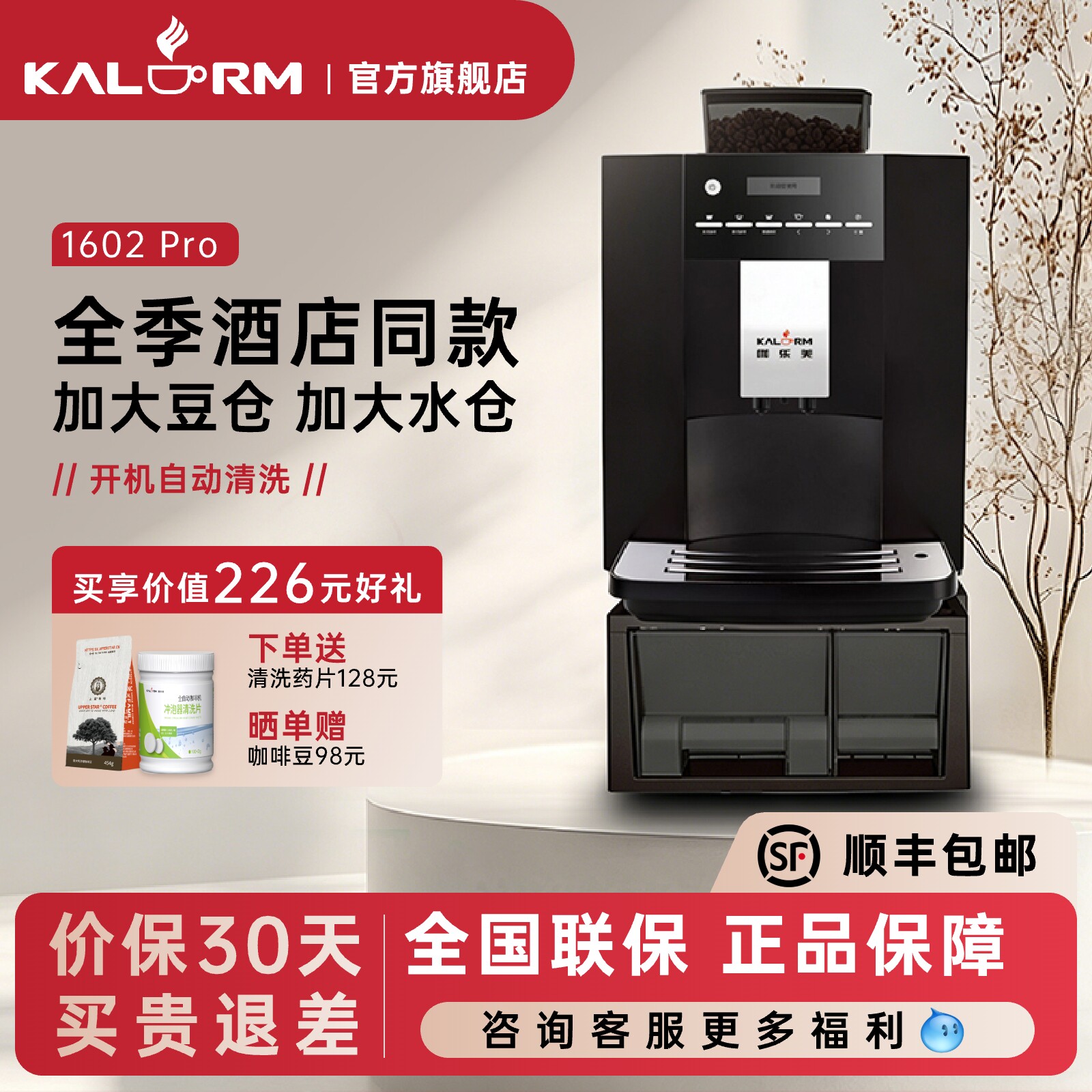 KALERM/咖乐美 1602pro自动上水意式美式全自动商用办公室咖啡机