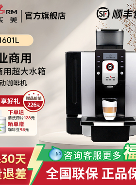KALERM/咖乐美 K1601L商用现磨全自动咖啡机办公室意美式自动上水