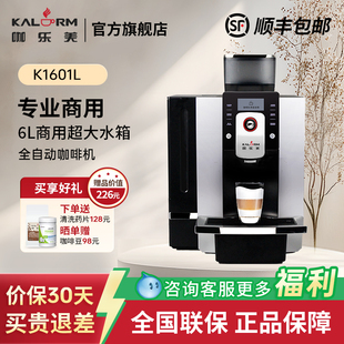 自动上水 K1601L商用现磨全自动咖啡机办公室意美式 KALERM 咖乐美