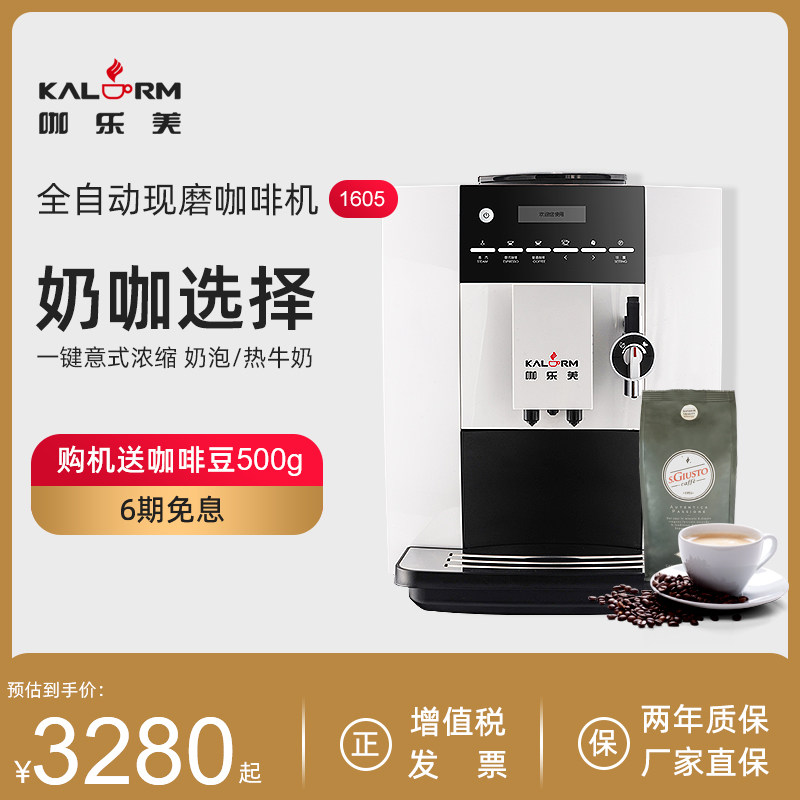 KALERM/咖乐美 1605家用商用办公室意式全自动花式咖啡机一键现磨