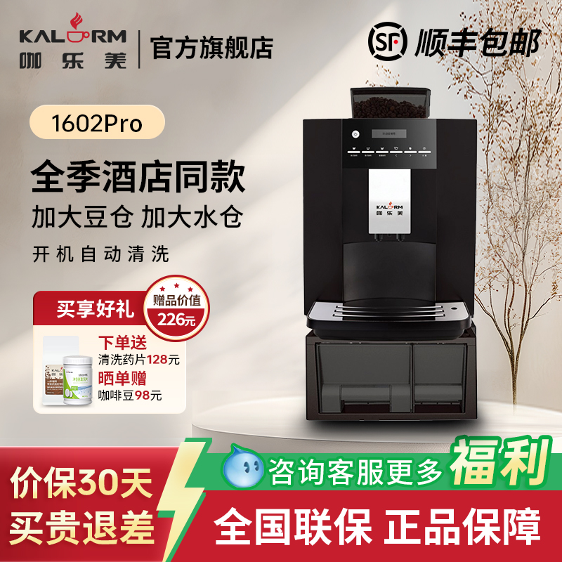 KALERM/咖乐美 1602pro自动上水意式美式全自动商用办公室咖啡机