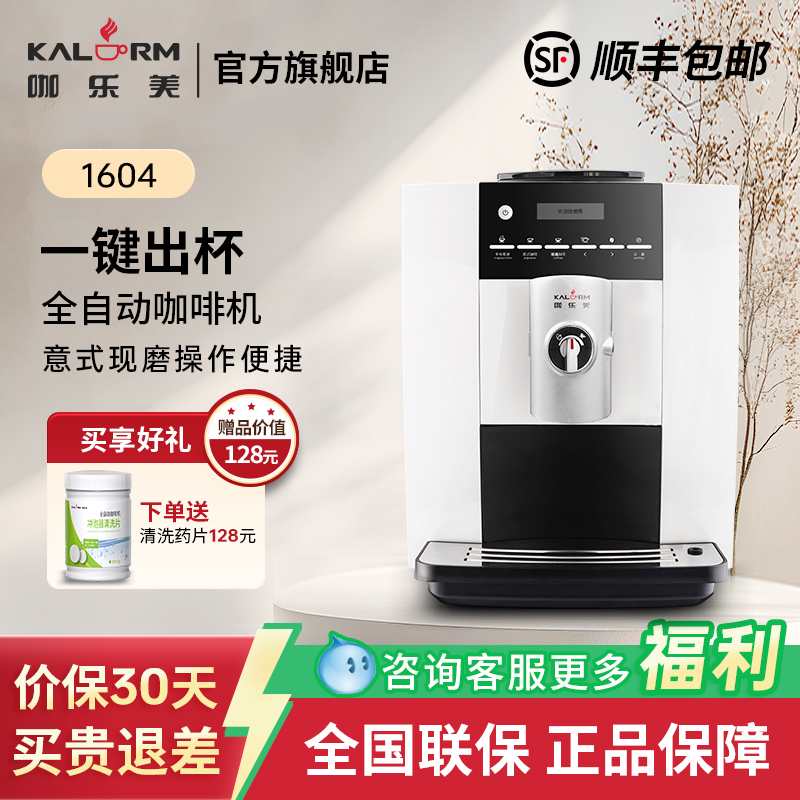KALERM/咖乐美1604全自动咖啡机