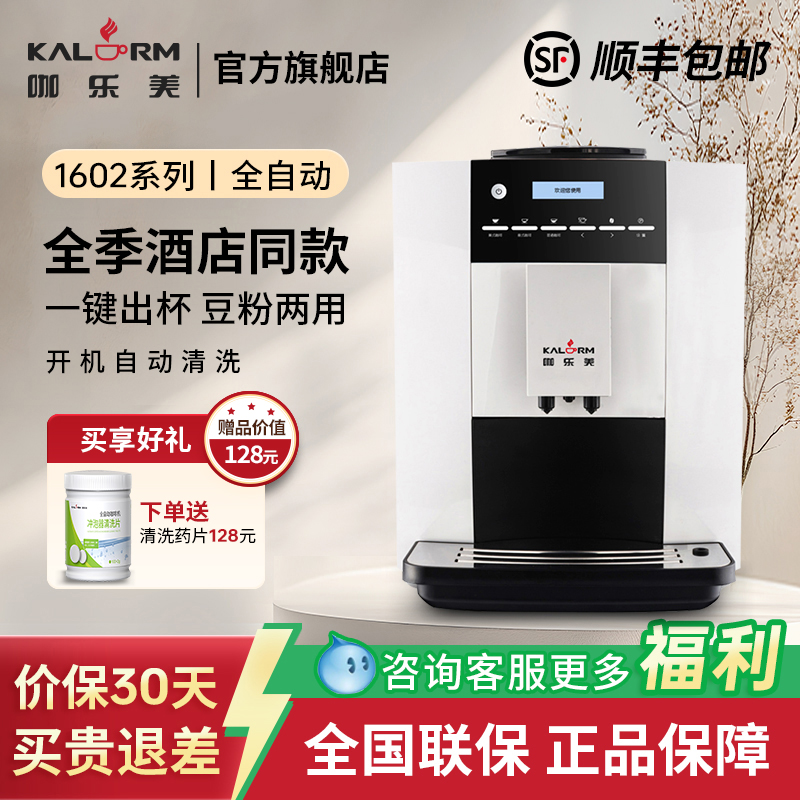 全季酒店同款咖啡机下单送好礼