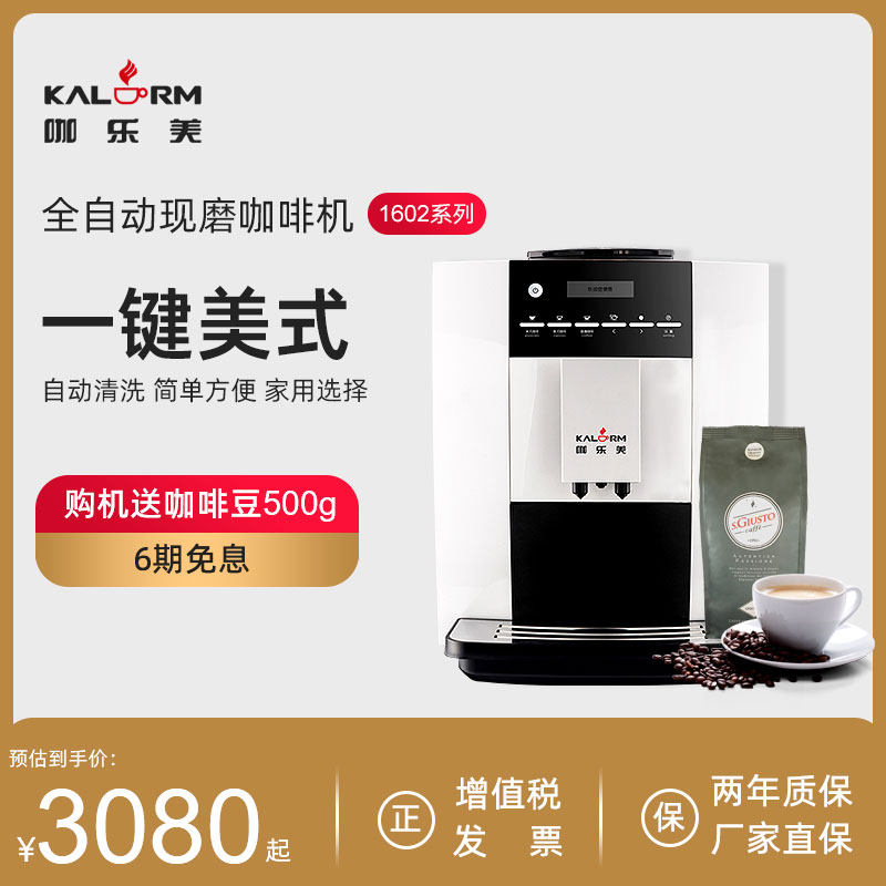 KALERM/咖乐美 1602/pro商家用全自动研磨一体美意式咖啡机办公室