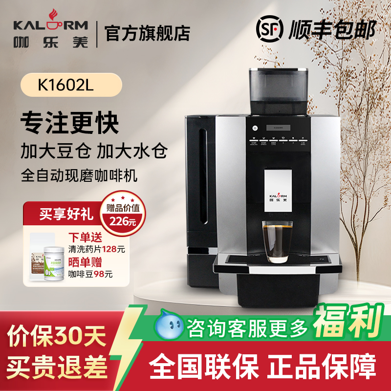【质保两年】商用全自动咖啡机