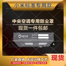 小米中央空调防尘罩米家室内机风口套无纺布套定制信息管道贴现货