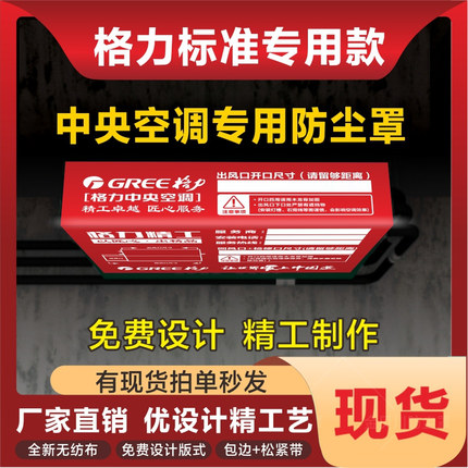 中央空调防尘罩格力出风口装修防尘无纺布现货风管机安装保护贴纸