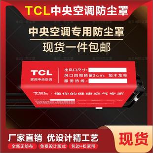 中央空调防尘罩室内机风口装 TCL 修保护无纺布定制信息管道贴现货