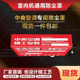 中央空调防尘罩红色通用无纺布现货可定制出风口装修风管机保护贴