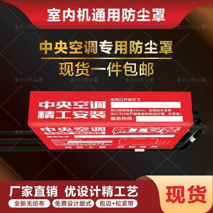 中央空调防尘罩红色通用无纺布现货可定制出风口装修风管机保护贴